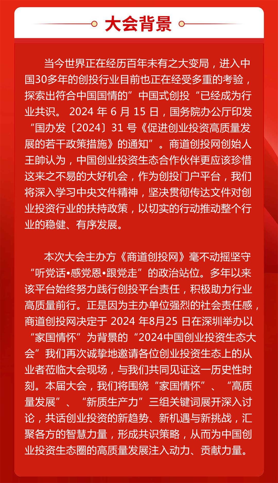 7-商道创投网-活动详情-723_02.jpg