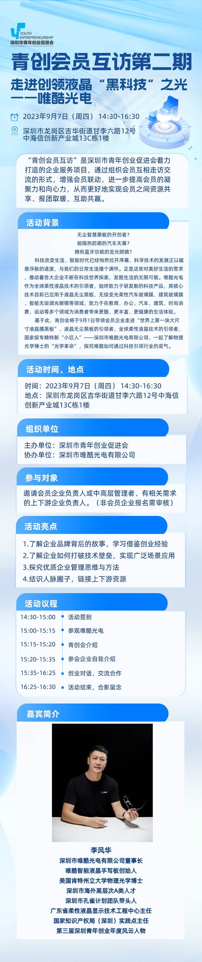 第二期会员互访活动行海报 修改.png