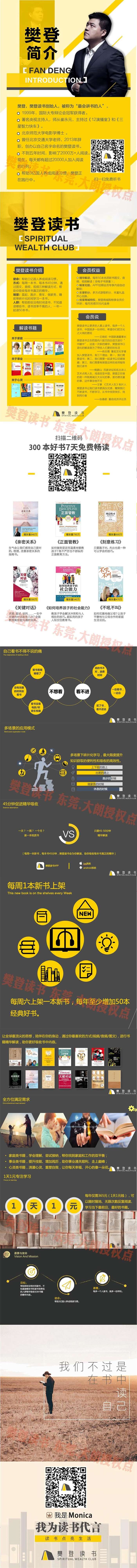 monica完整品牌介绍樊登文档带水印.jpg