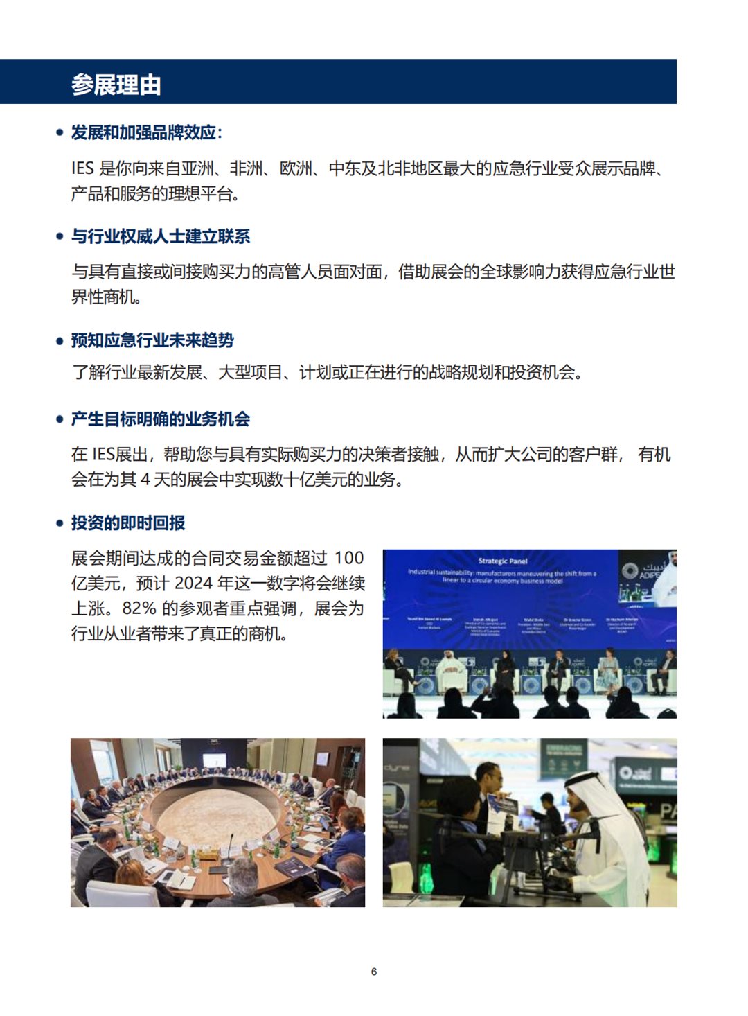 国际应急大会（迪拜）20241215(1)_06.png