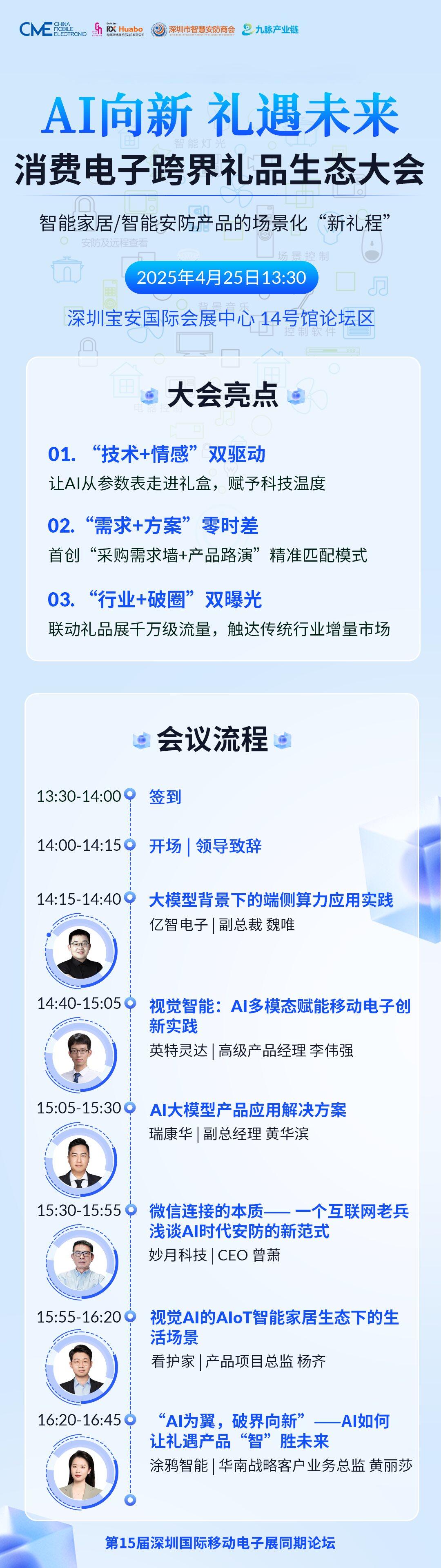 CME同期论坛—智慧安防.png