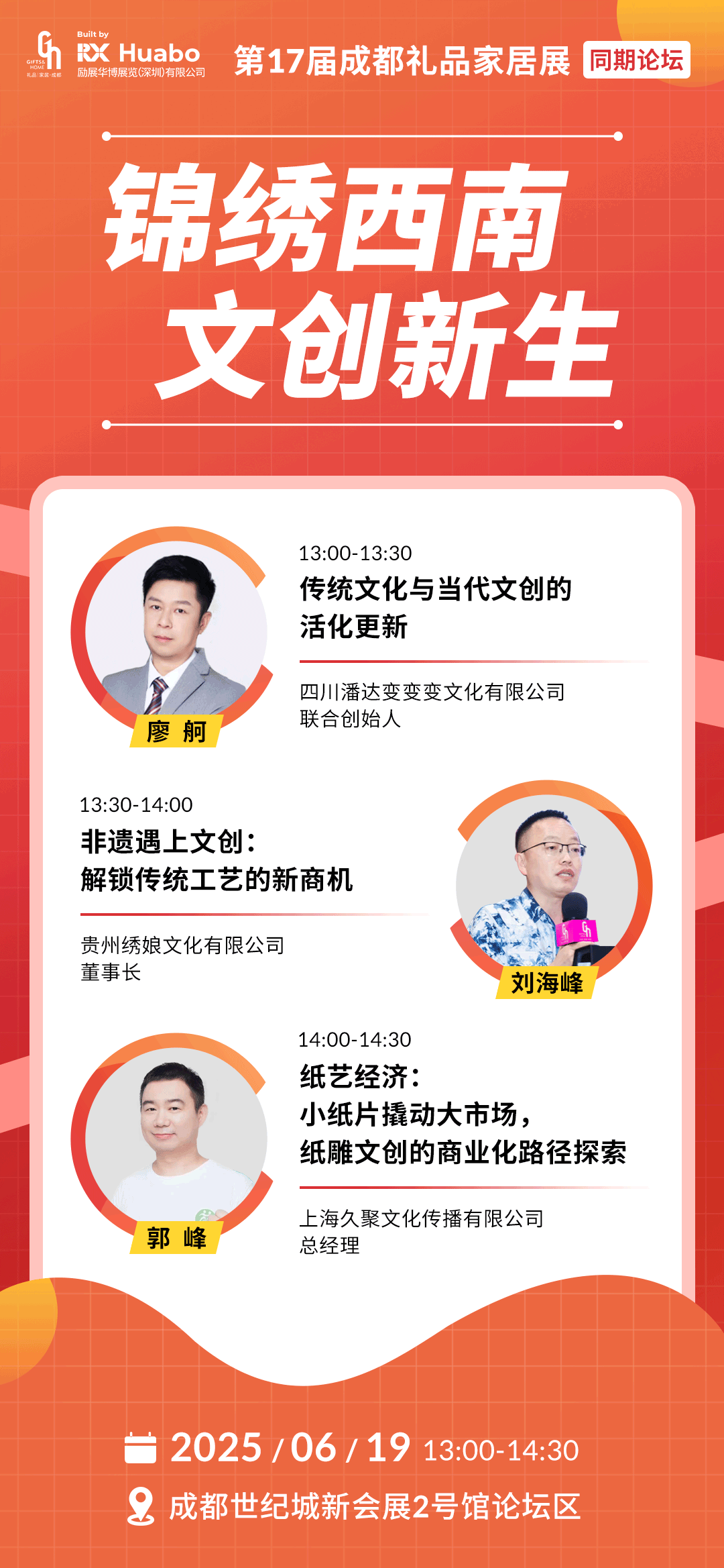 成都文创论坛海报.gif