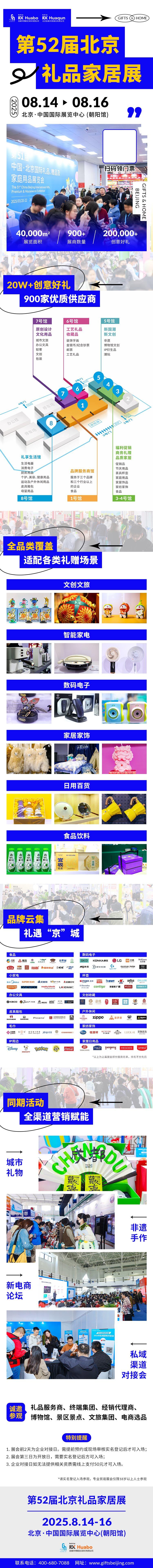 北京展长图.png