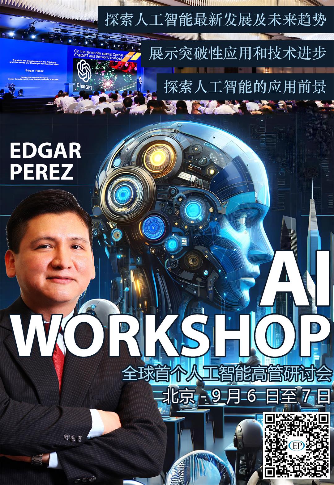 ARTIFICIAL-INTELLIGENCE-WORKSHOP---PART-0---POSTER---Chinese.jpg