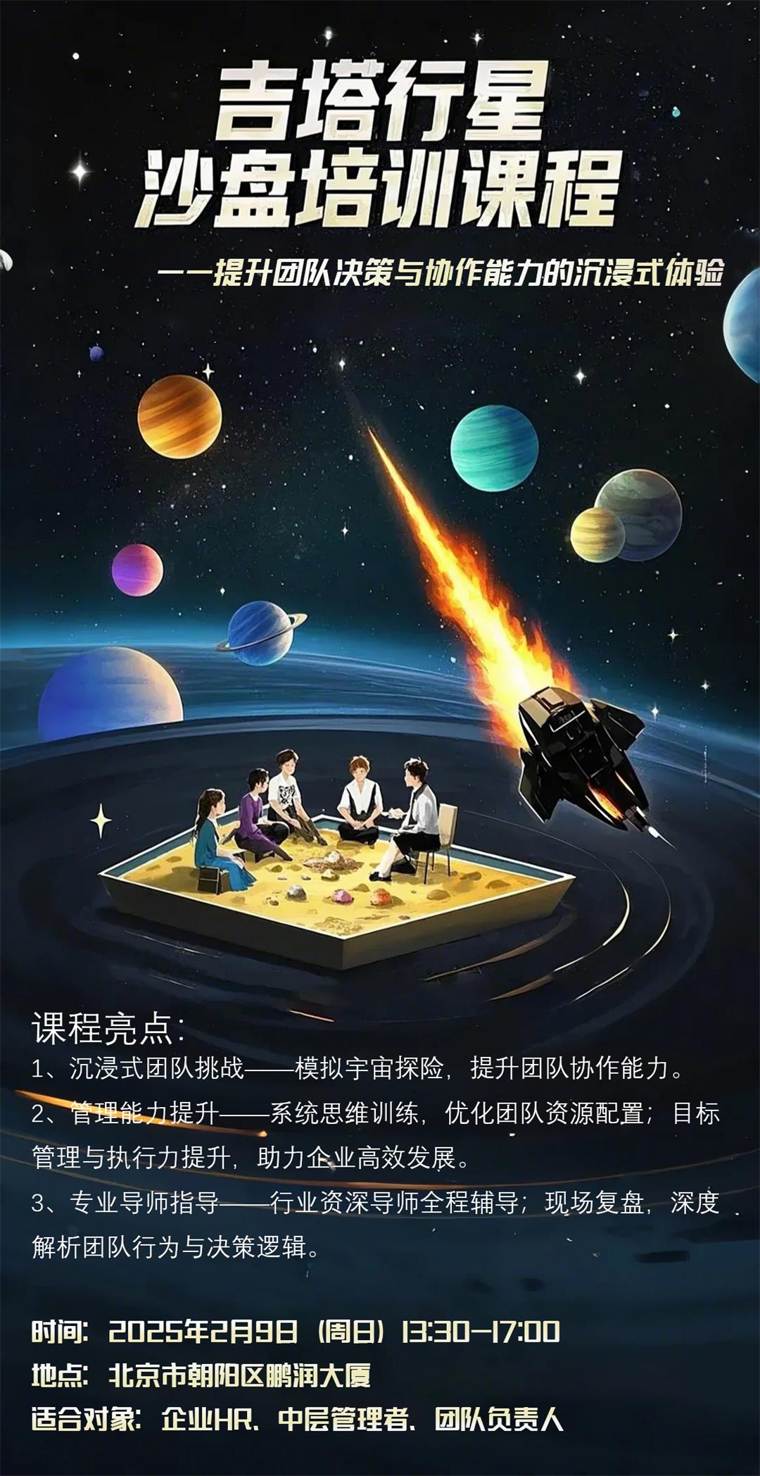 吉塔行星沙盘培训课程海报009.jpg