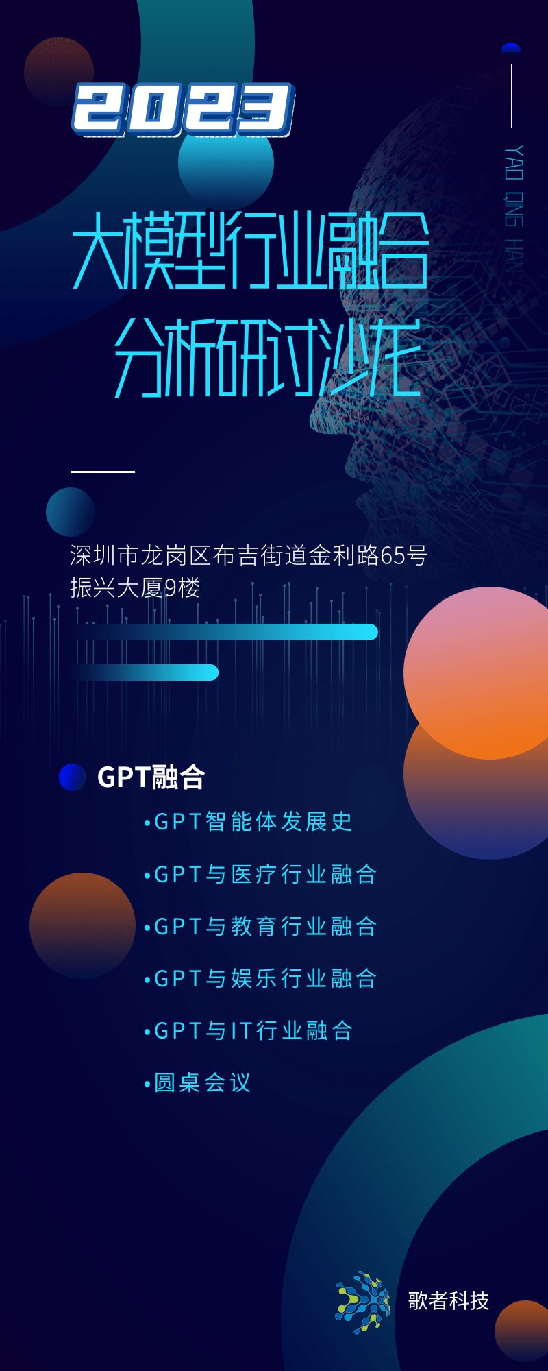 GPT行业融合_深圳 (2).png