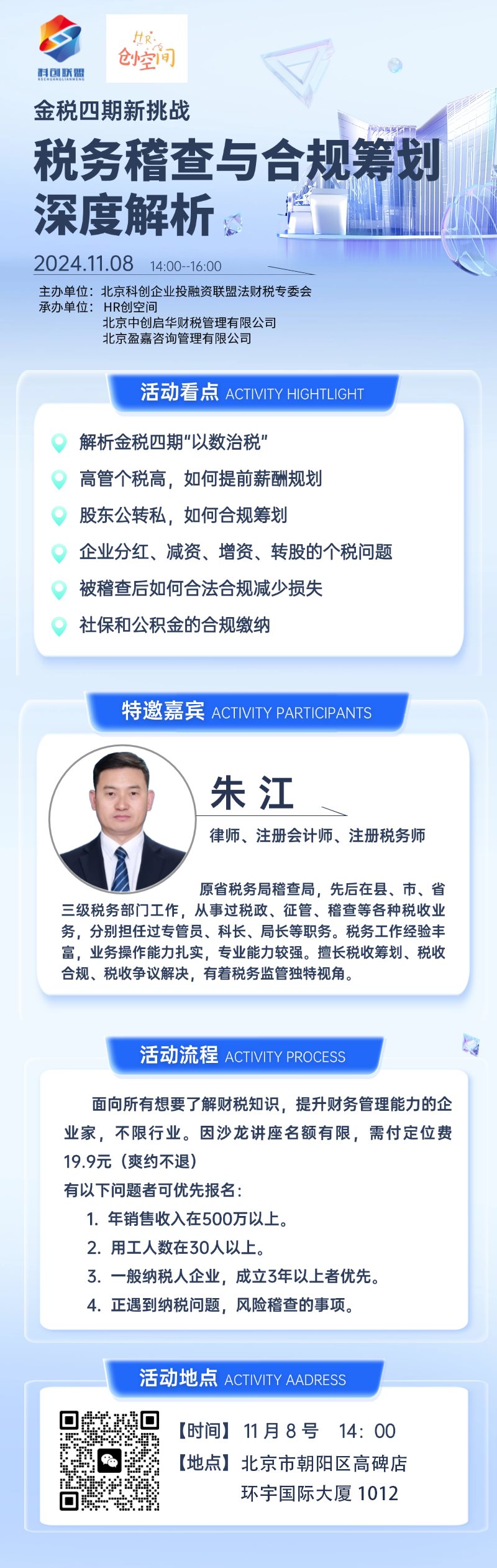 税务稽查与合规筹划深度解析4.png