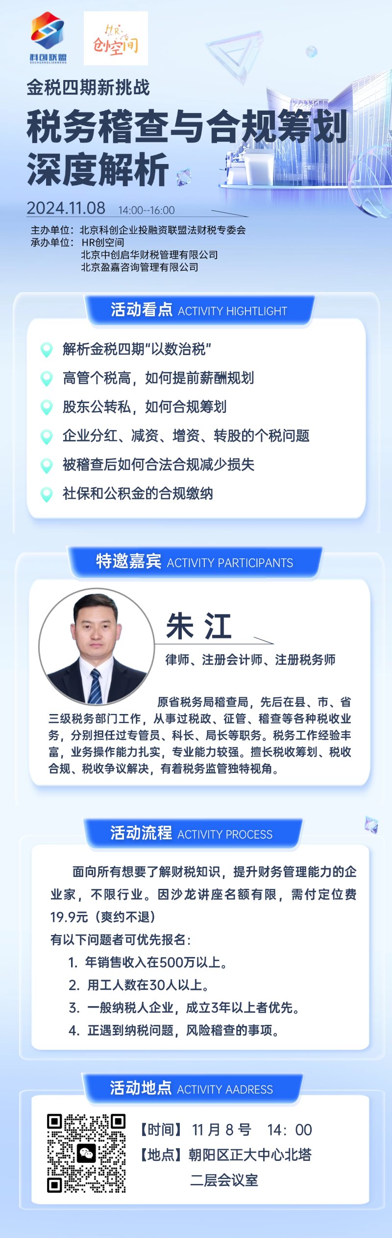 税务稽查与合规筹划深度解析3.png