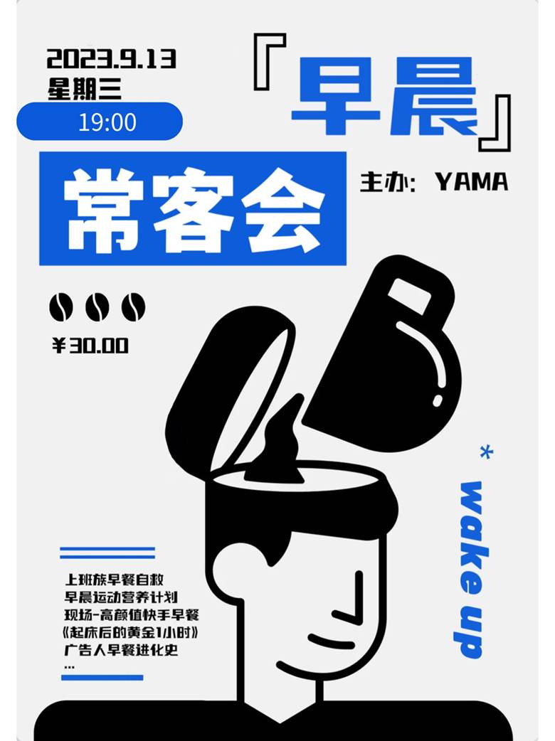 9.13 早晨常客会 19.png