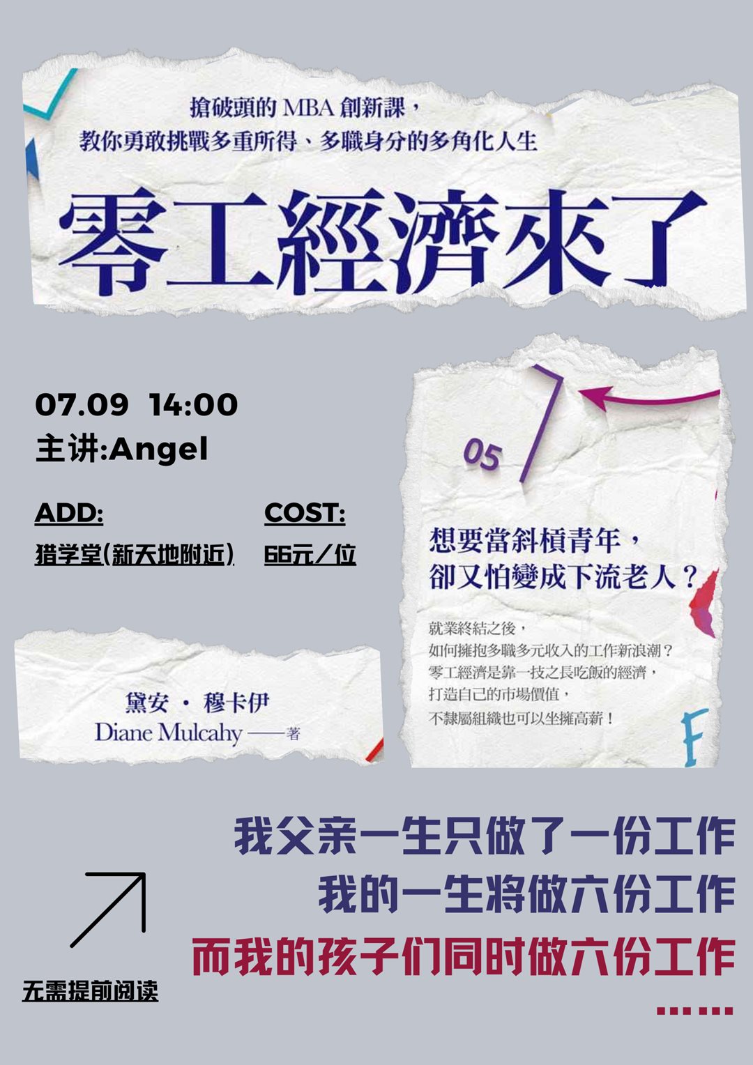 零工经济来了共读会.png