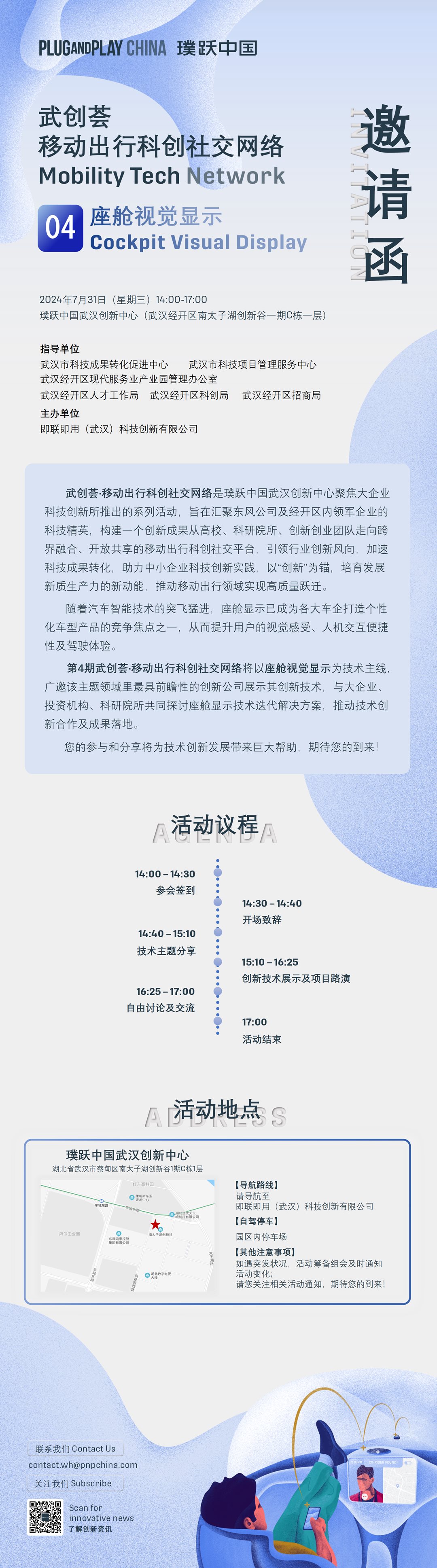 邀请函-2024移动出行科创社交网络4-座舱视觉显示_02(1).png