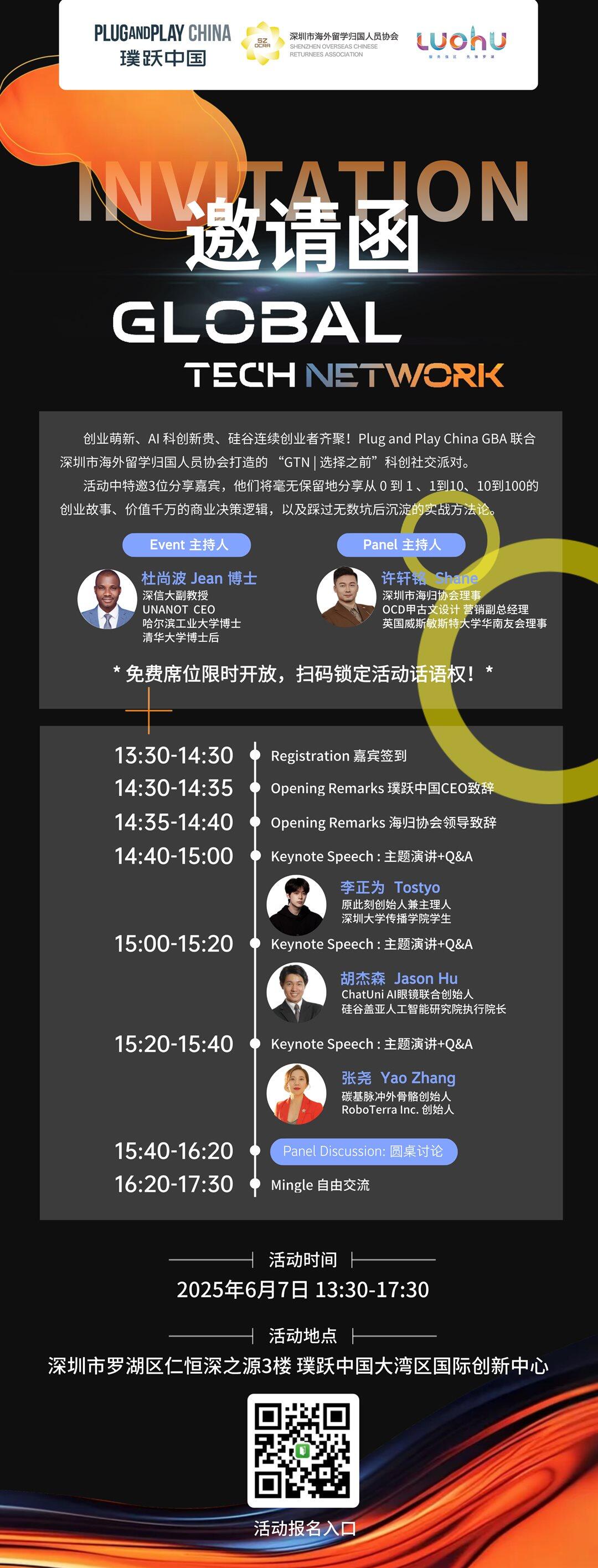 0607嘉宾海报.png