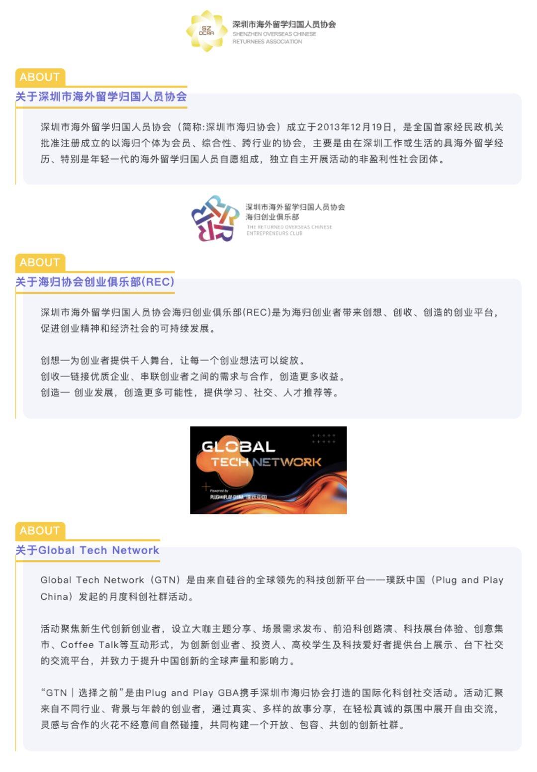 主办方介绍.png