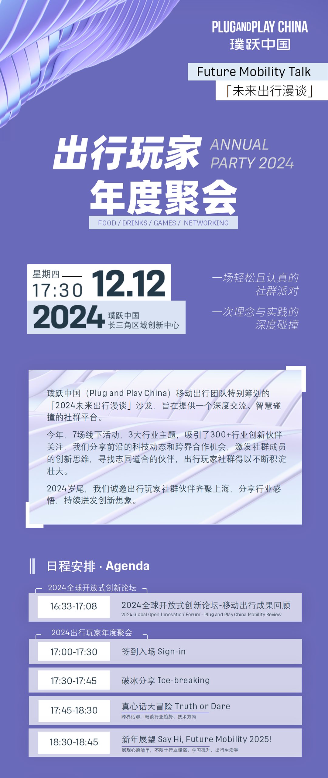 出行玩家社群年度聚会海报_01(1).png