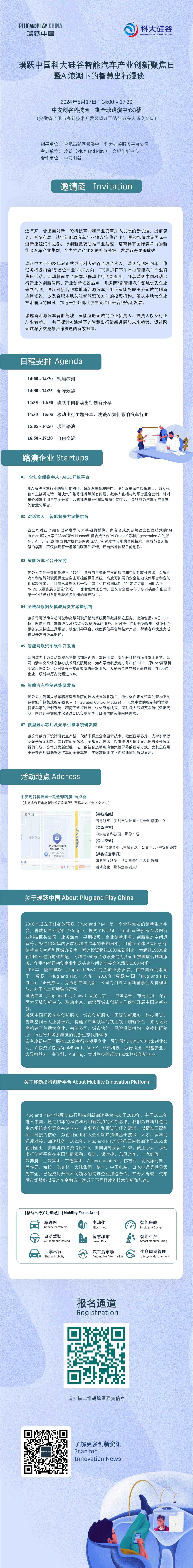 0517璞跃中国科大硅谷智能汽车产业创新聚焦日 邀请函.jpg