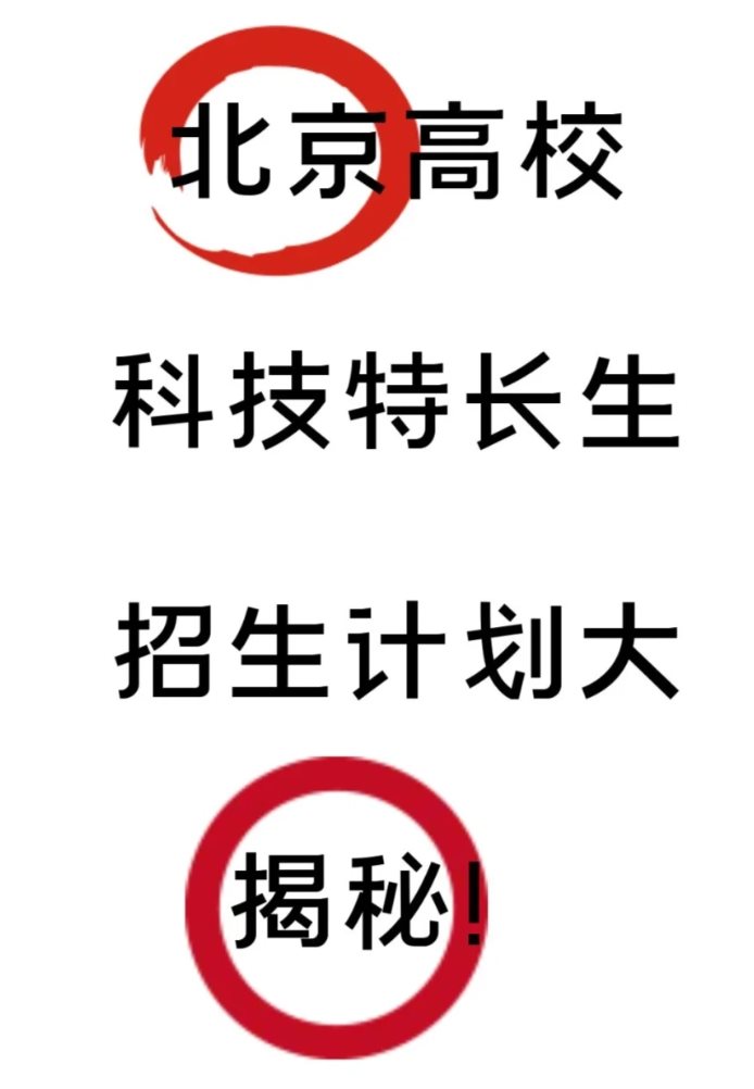 科技特长生规划2.png