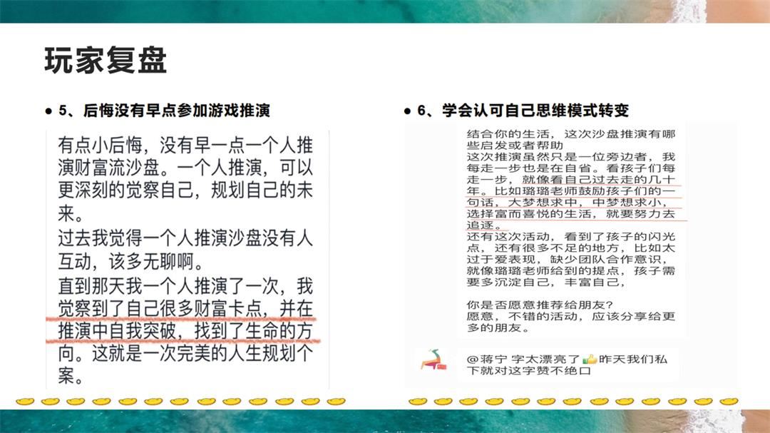 财富流沙盘简介（青少年版）_14.jpg