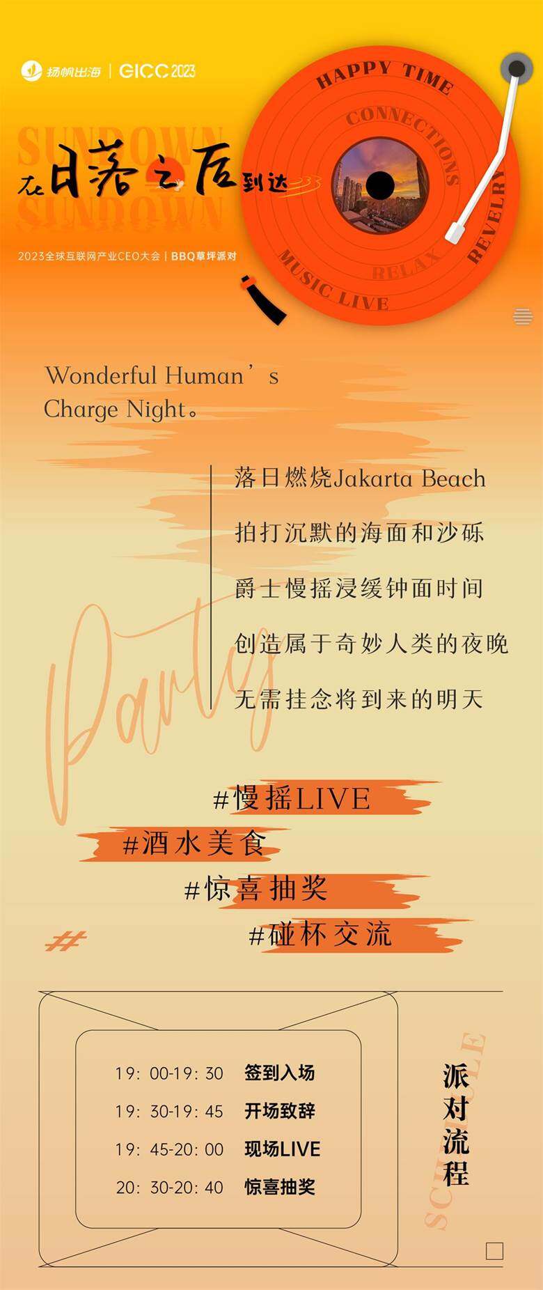 派对长图-活动行.jpg