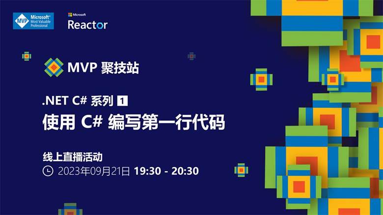 MVP技术茗品会-0921banner.jpg