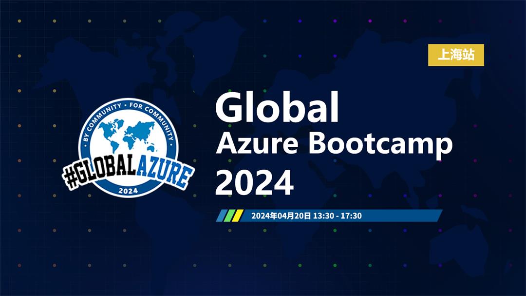 0420-Global Azure Bootcamp 2024-上海.jpg