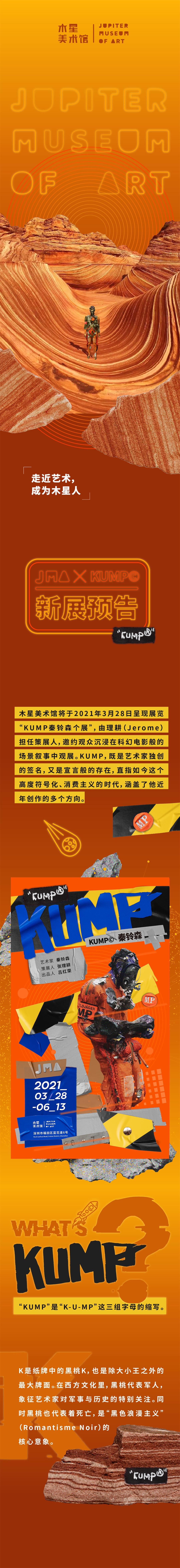 KUMP推文长图-z01.jpg
