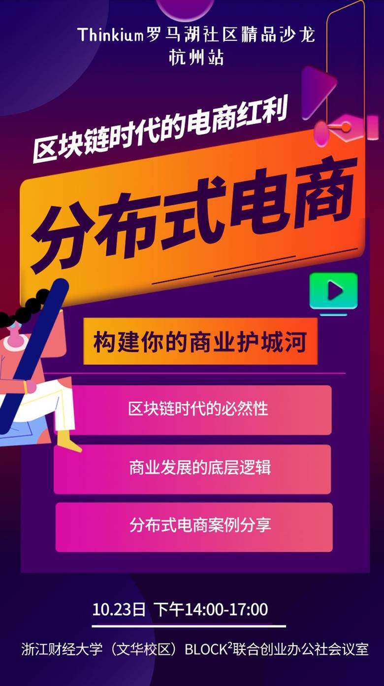 10月杭州活动海报_不带码.png