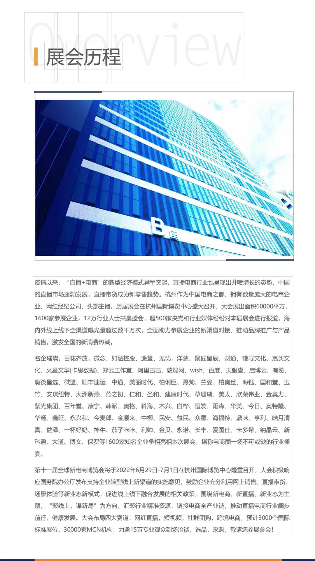 汪骏烨-2022第十一届（杭州）全球新电商博览会_01.jpg