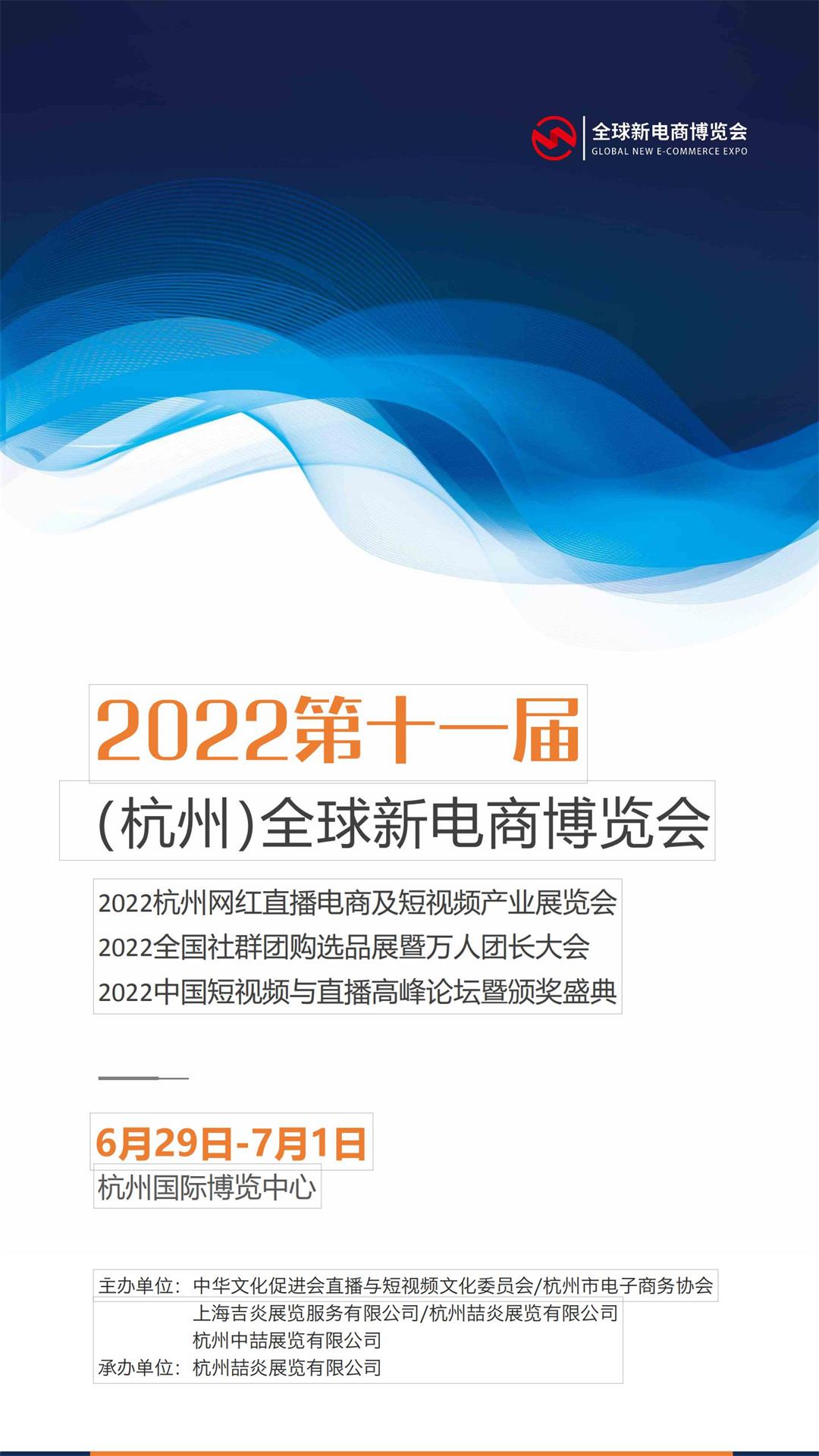 汪骏烨-2022第十一届（杭州）全球新电商博览会_00.jpg