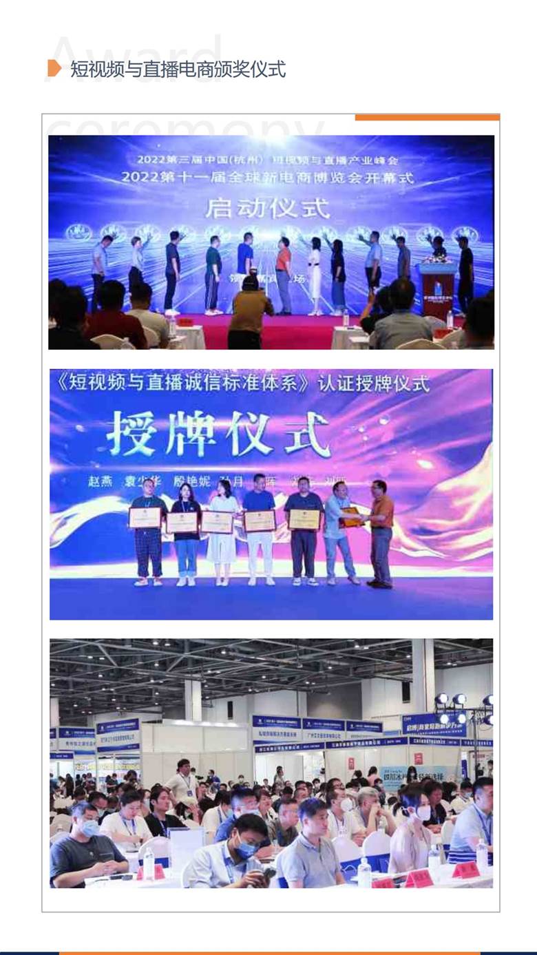 2023第十二届（杭州）全球新电商博览会_07.png