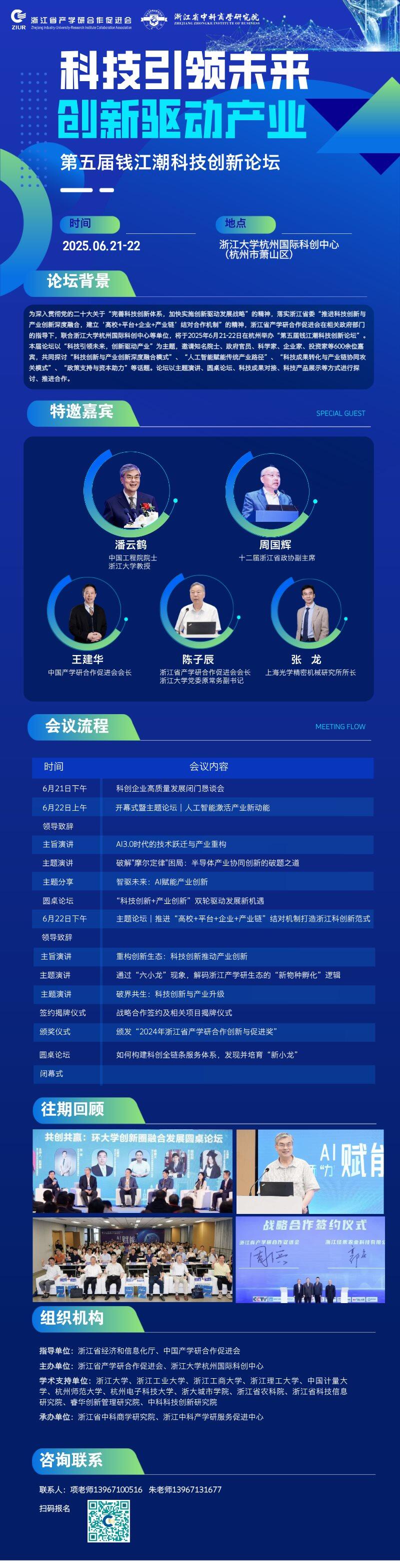 钱江潮海报.png