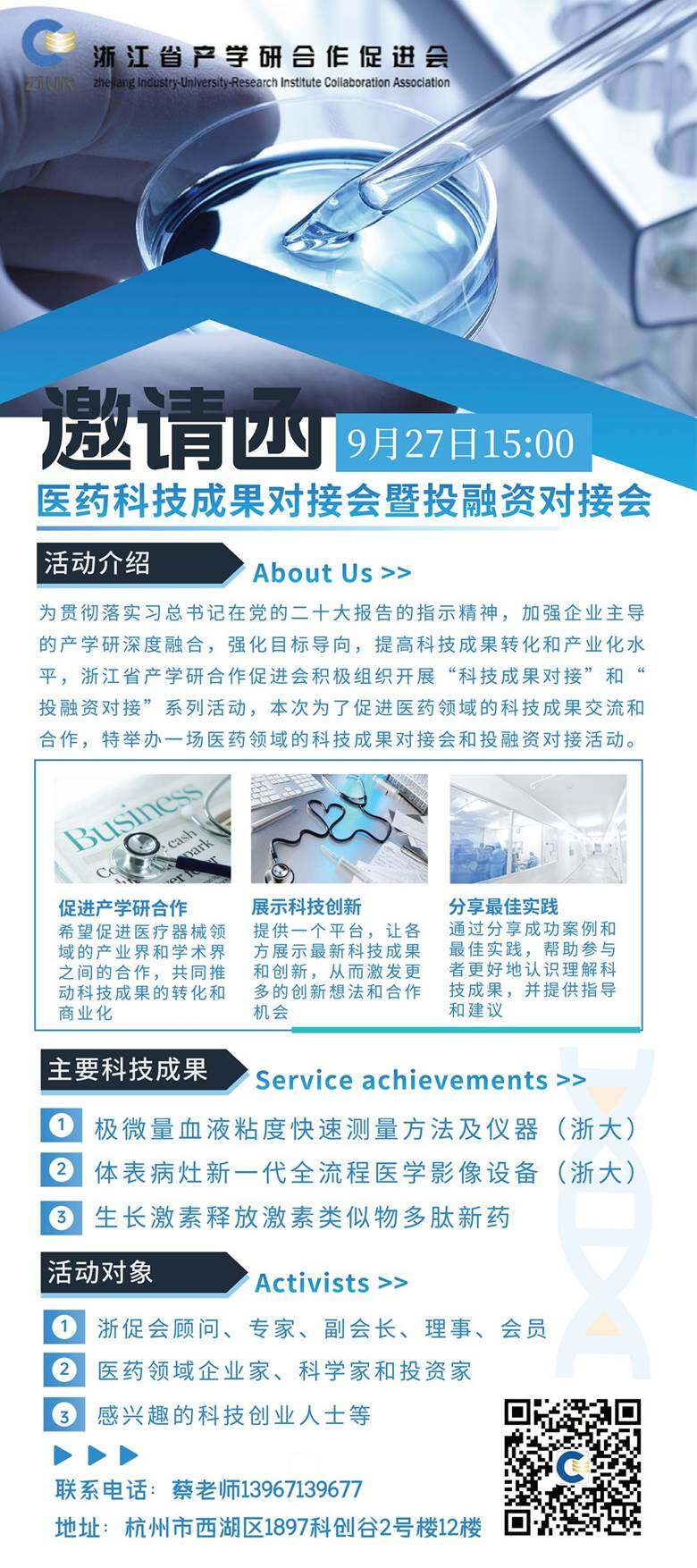 医药科技成果对接会暨投融资对接会_00(1).png