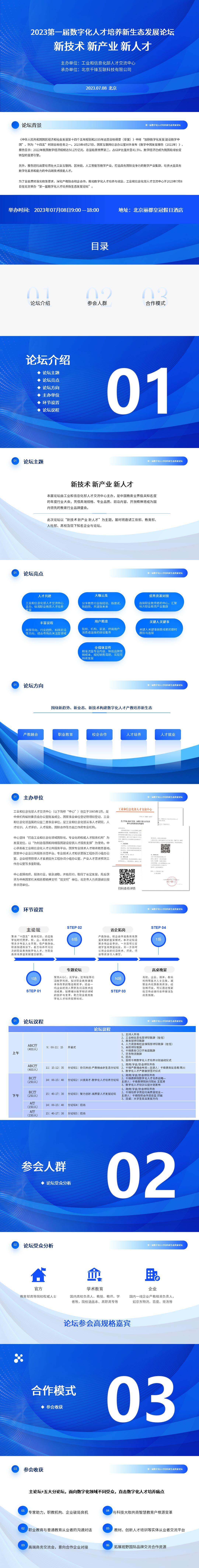 活动行详情页终版.png
