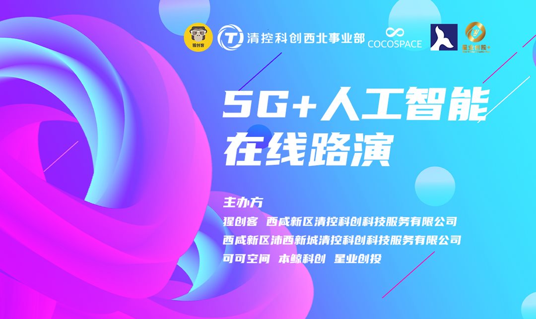 3月11日5G+人工智能海报无.png