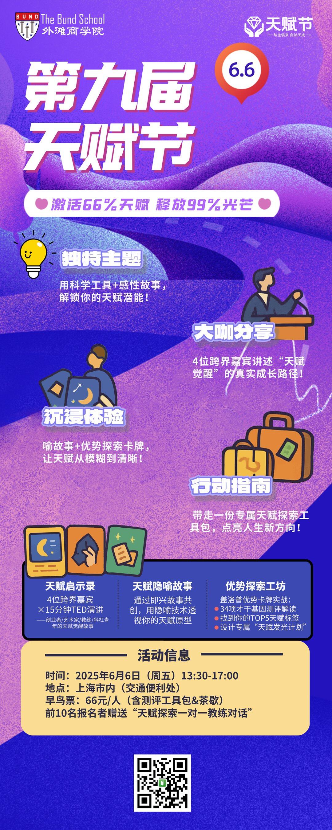 天赋节海报.png