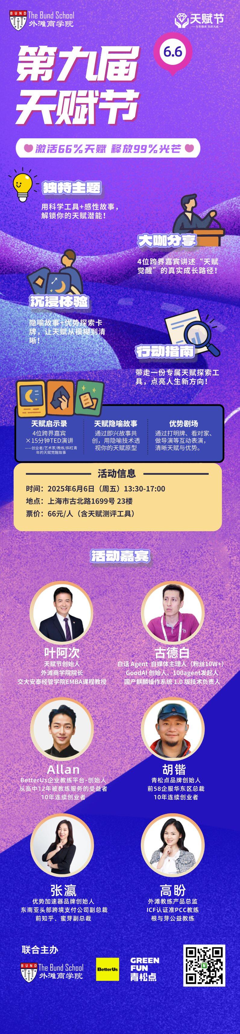 天赋节海报 长图 FV.png