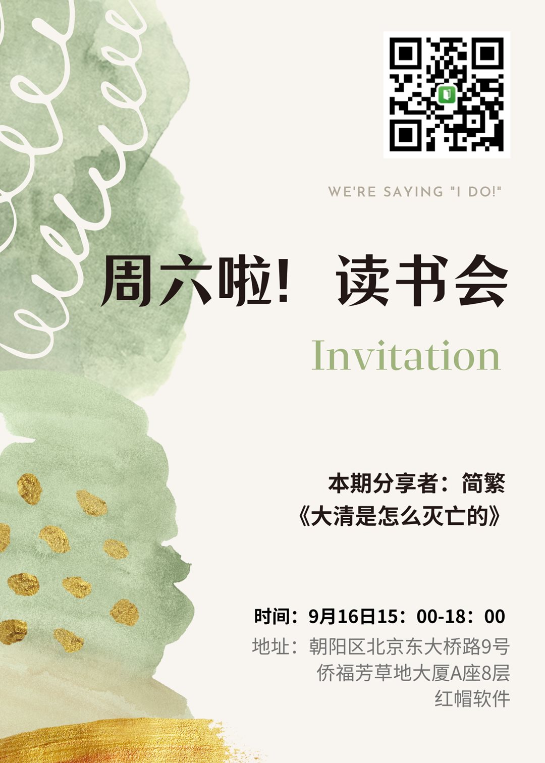 绿黄色现代聚会中文竖版邀请函 (1).png