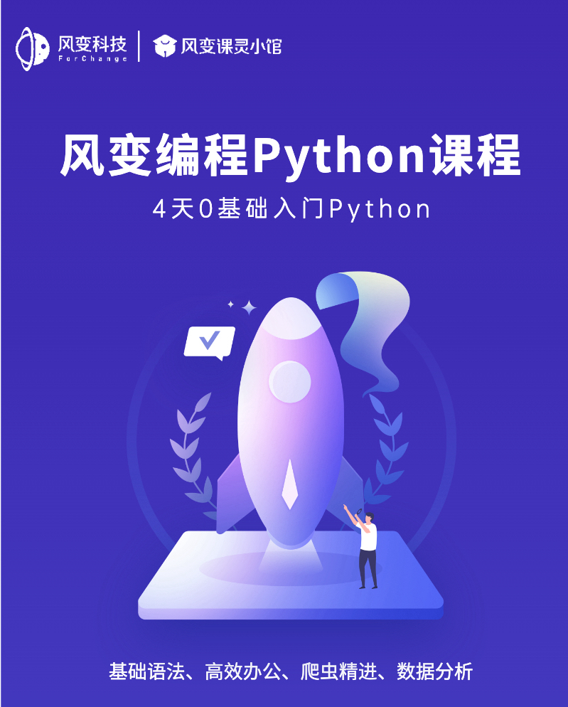 python体验课的副本.jpg