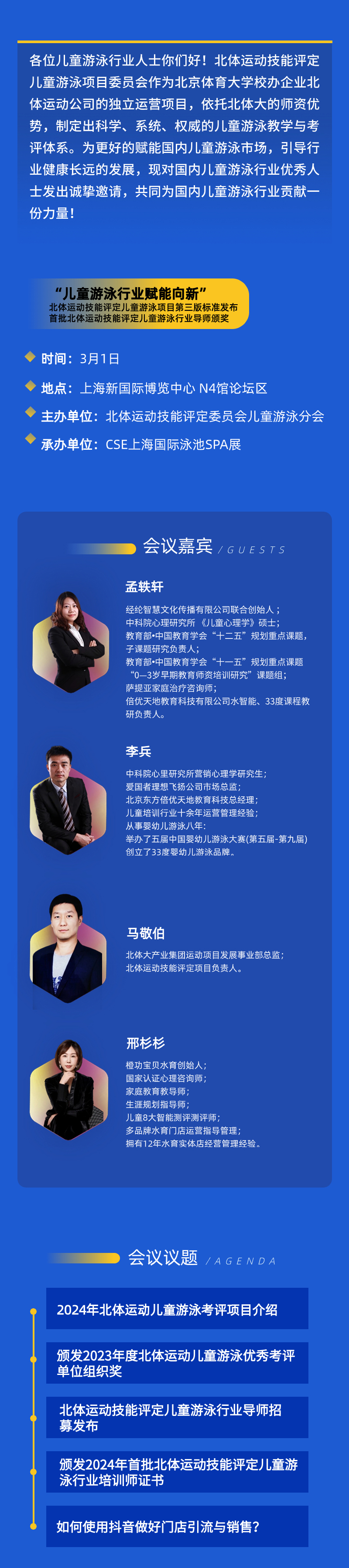 IT互联网会议活动宣传流程科技感长图海报 (3).jpg