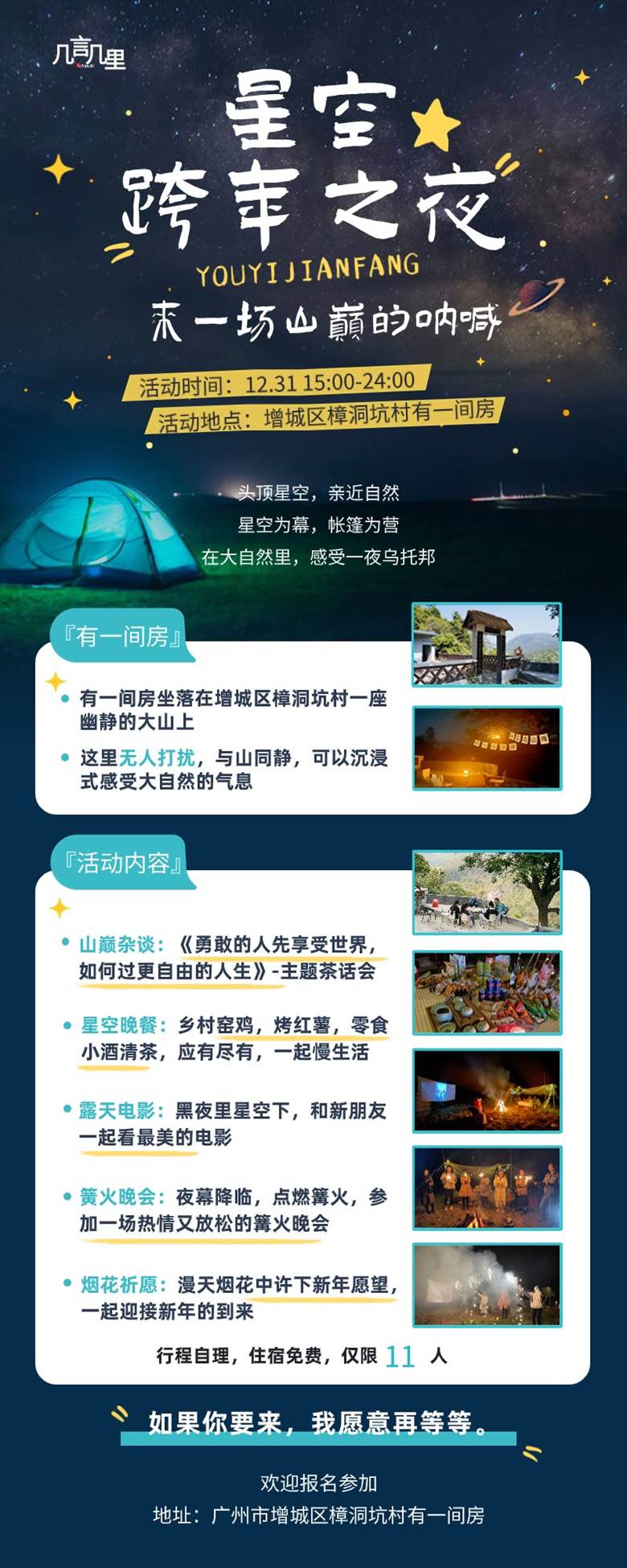 旅游露营星空活动计划长图海报 (1).png