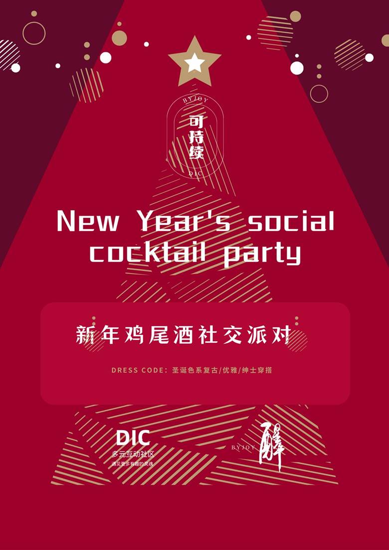 红白色圣诞树几何圣诞节节日庆祝中文海报-3的副本 2.png