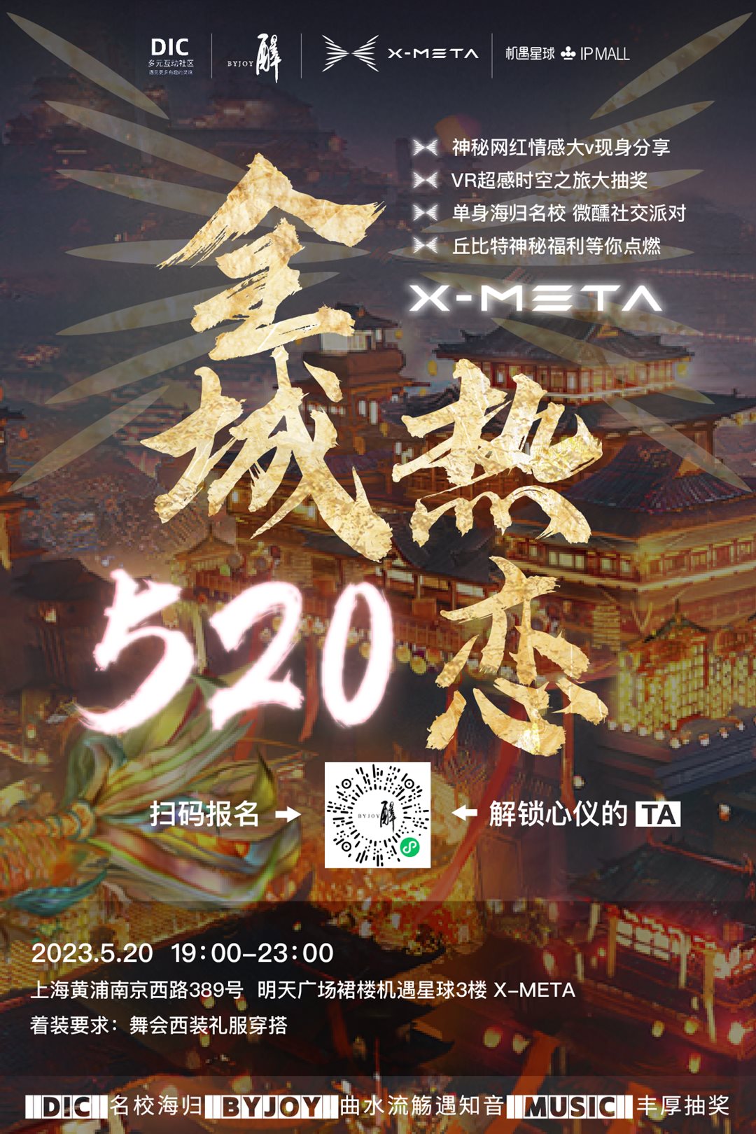 520全城热恋海报-01.png