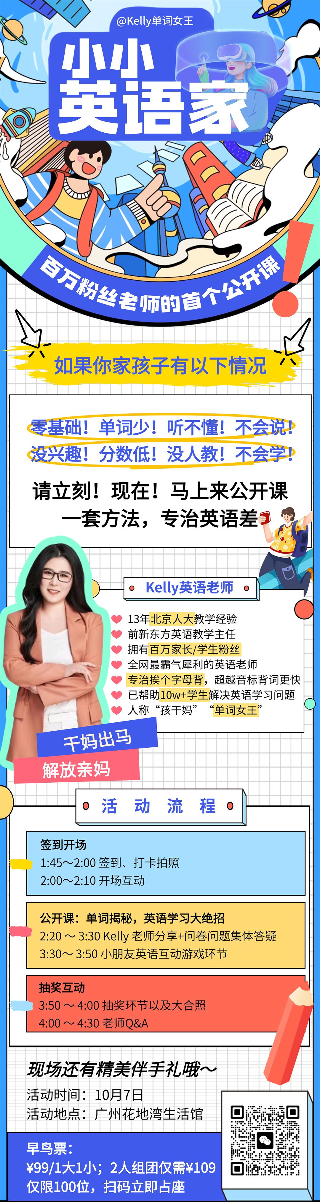 kelly老师线下课海报-嘉怡.jpg