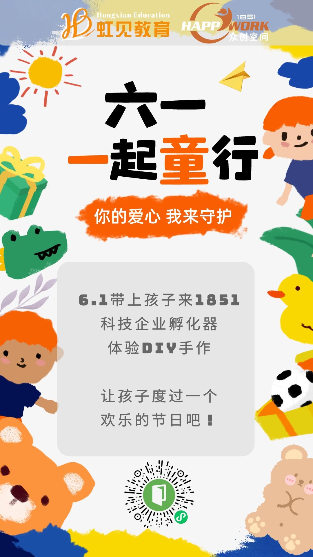 儿童节公益活动宣传涂鸦手绘风海报.png