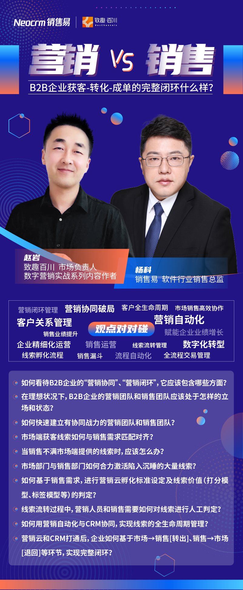 营销VS销售-海报0823_活动长图.png