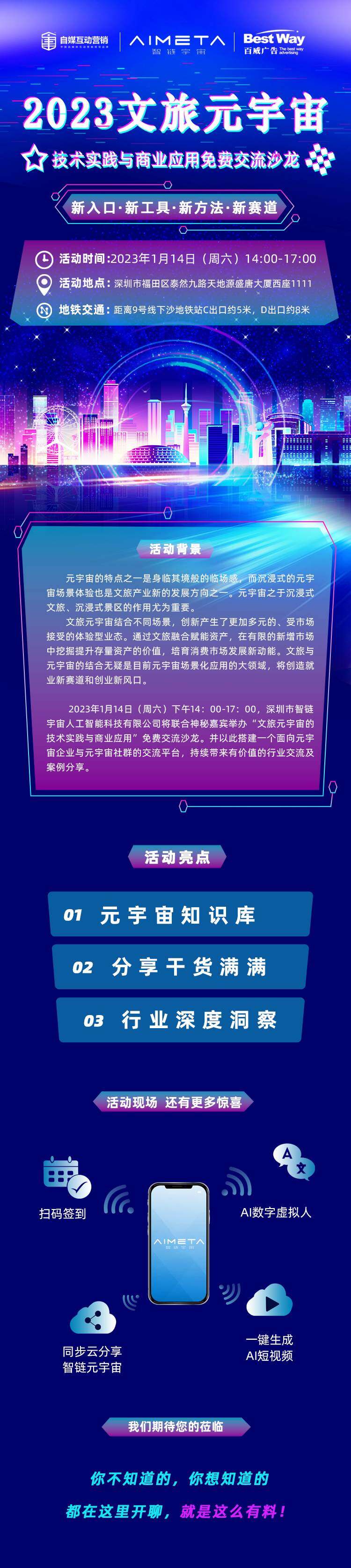 20221226文旅元宇宙活动交流会邀请函长图海报1.jpg