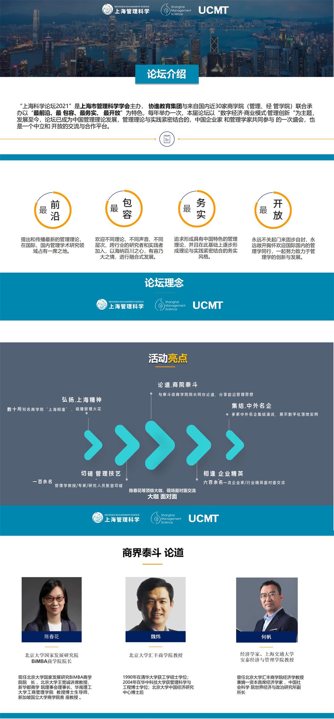 2021上海科学管理年会赞助方案V1_01 - 副本 - 副本 - 副本.jpg