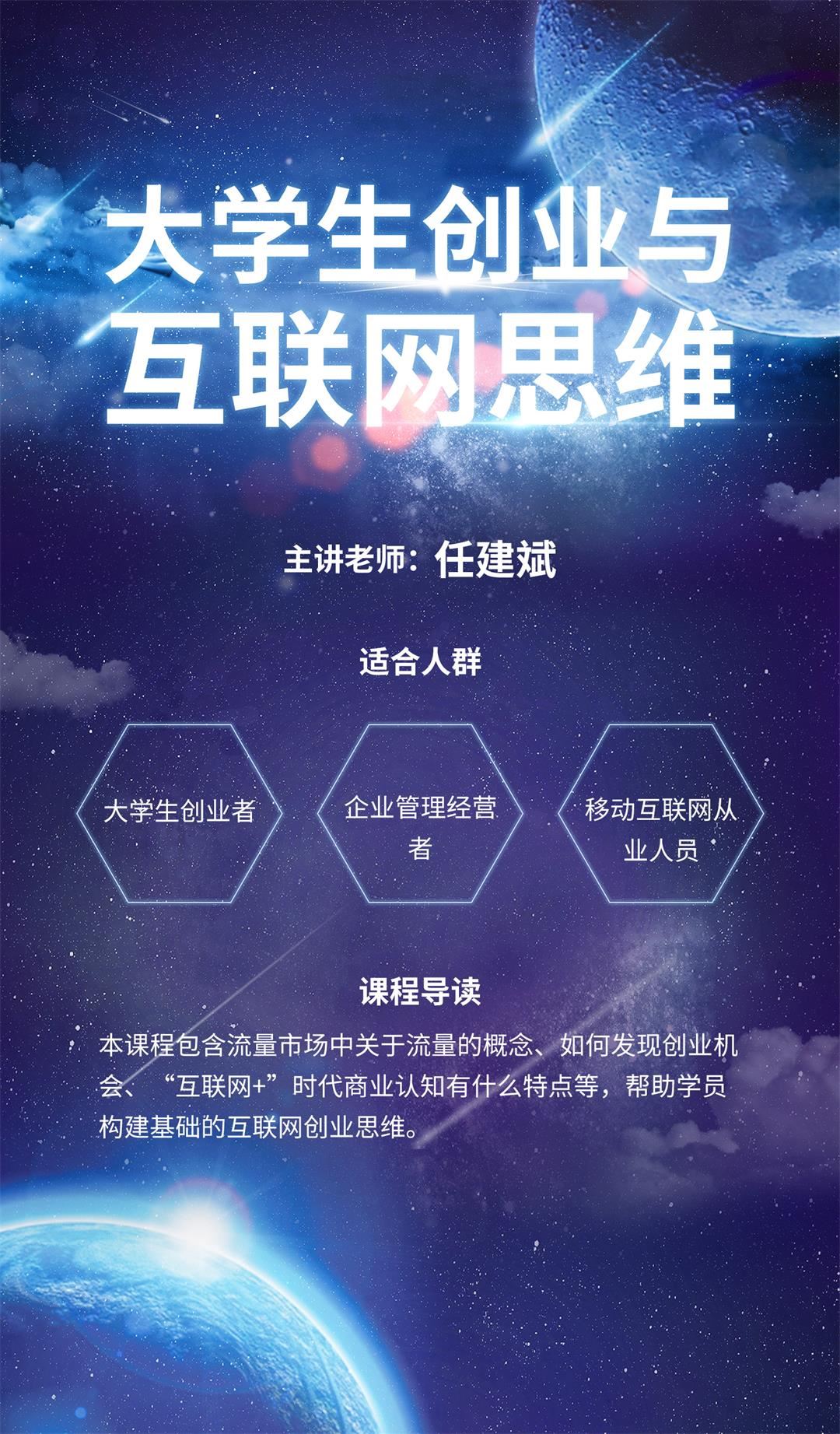 大学生创业与互联网思维2.jpg