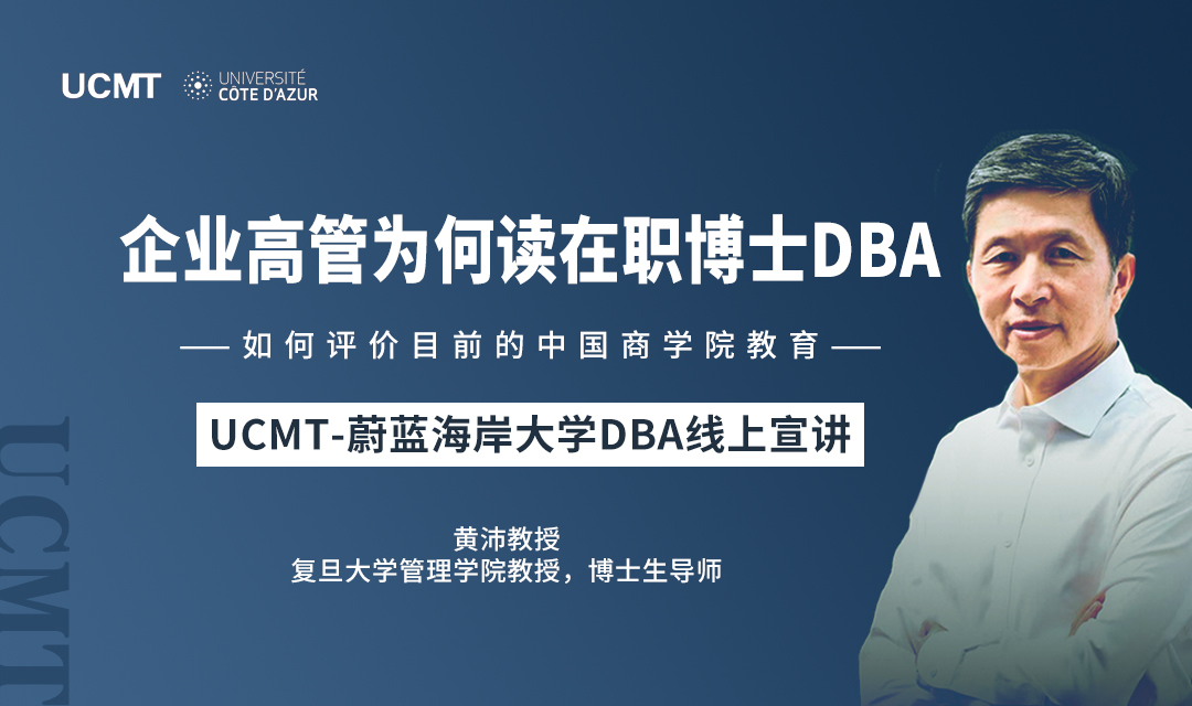 黄沛教授-UCA-DBA宣讲.jpg