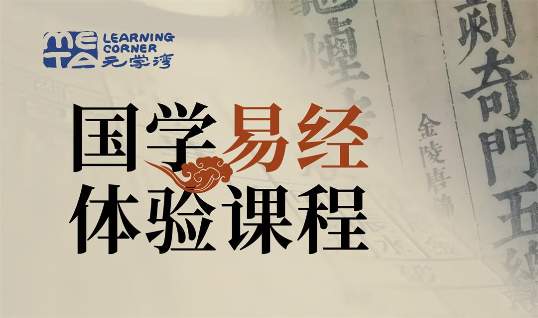 国学易经体验课2.JPG