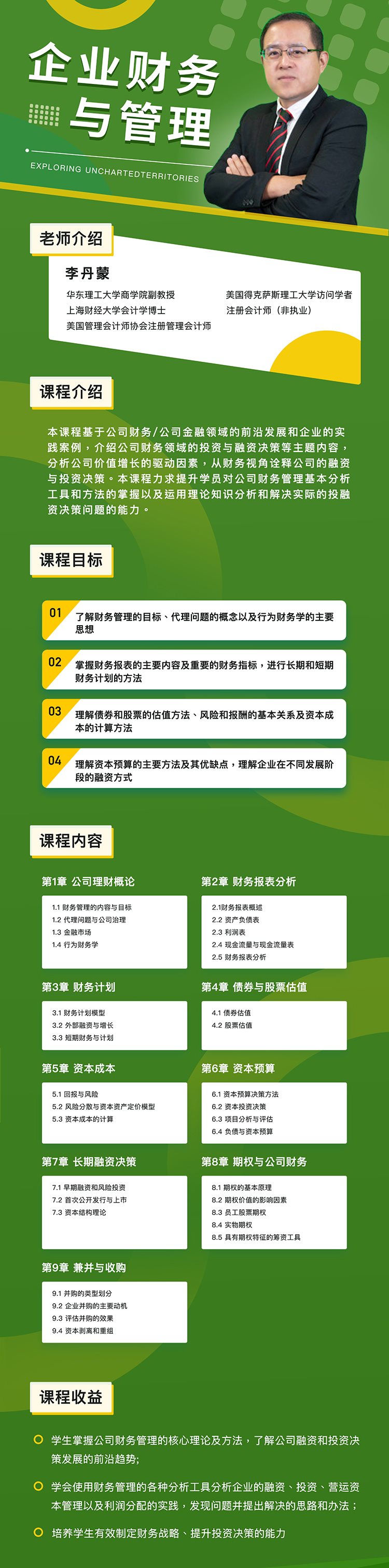 20211103-ISTEC-《企业财务与管理》详情 - 副本.png